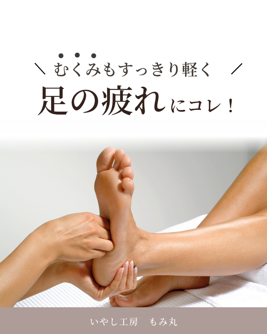 GWで疲れた足のケア