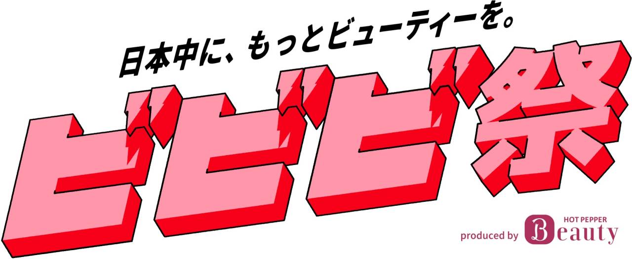 ビビビ祭エントリー及び事前予約明日まで