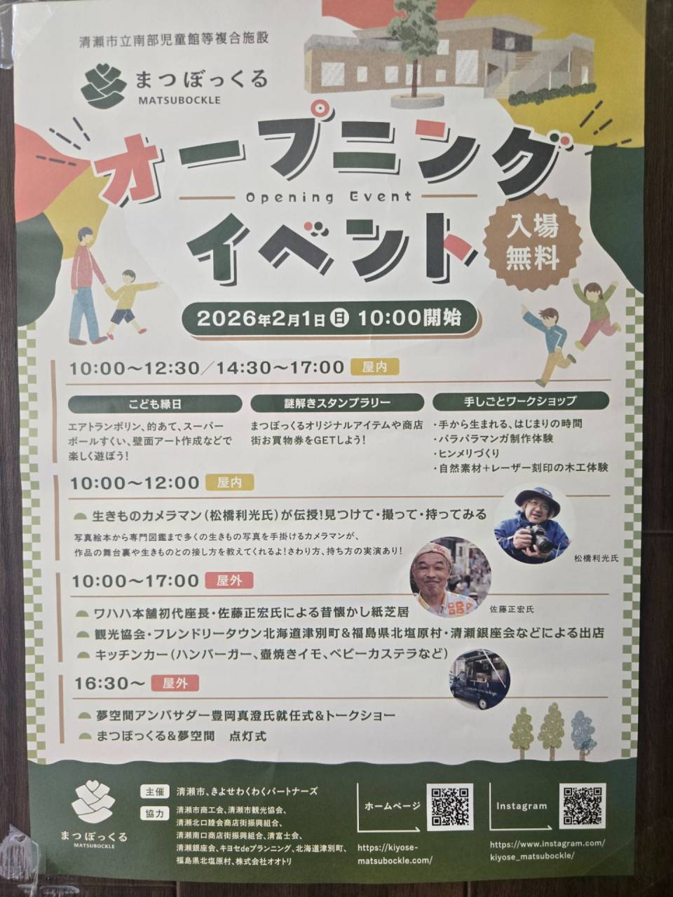 まつぼっくる