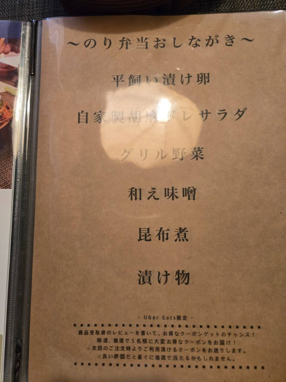 のり弁