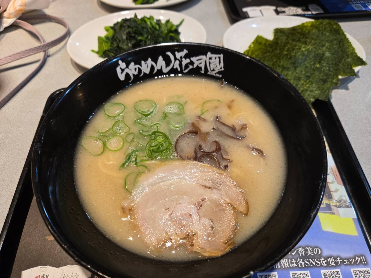 らあめん花月嵐
