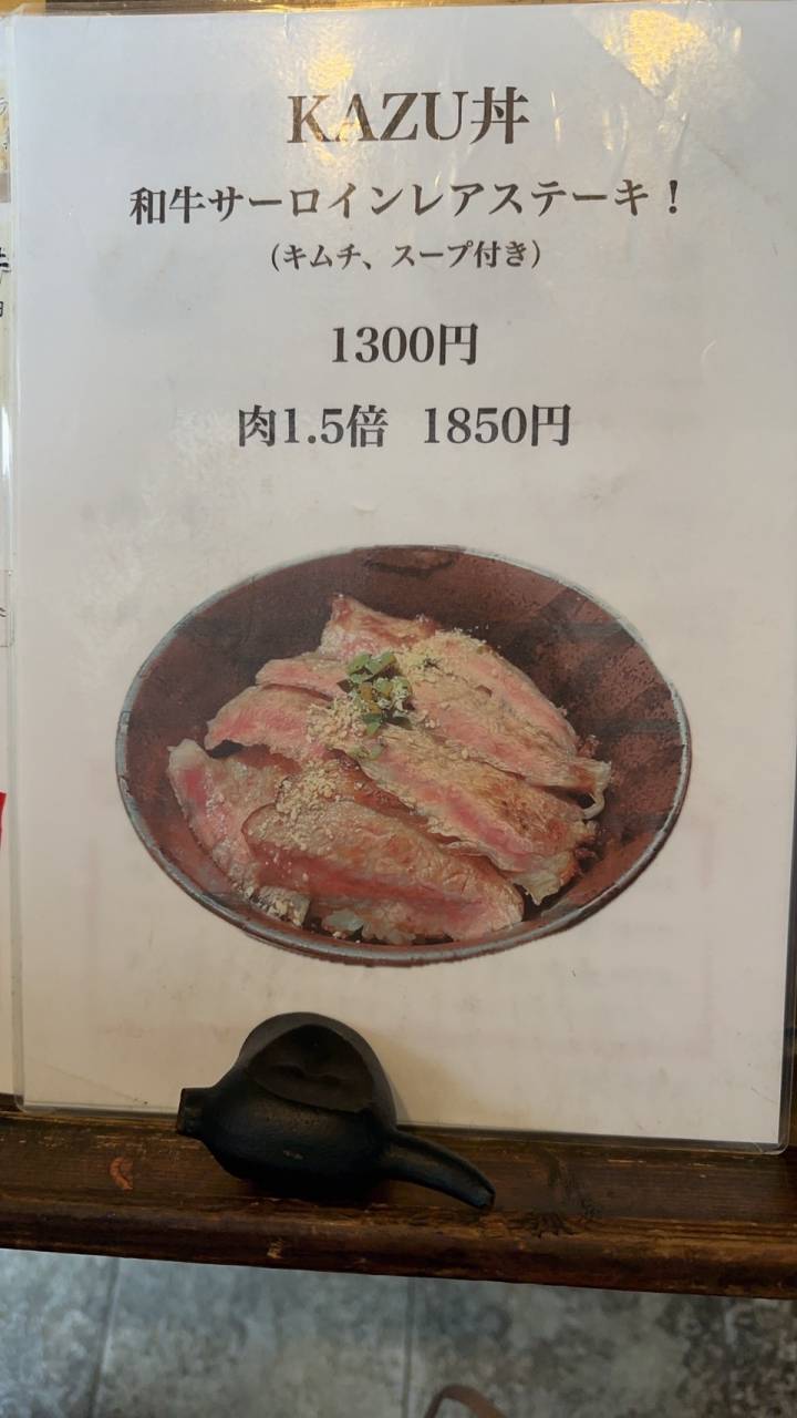 KAZU丼