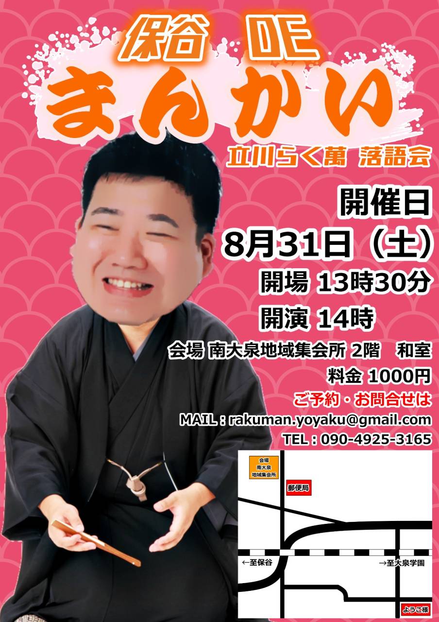 落語