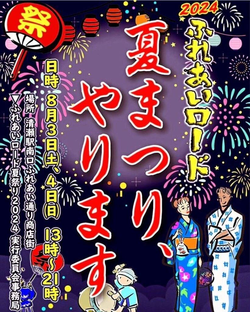 夏まつり