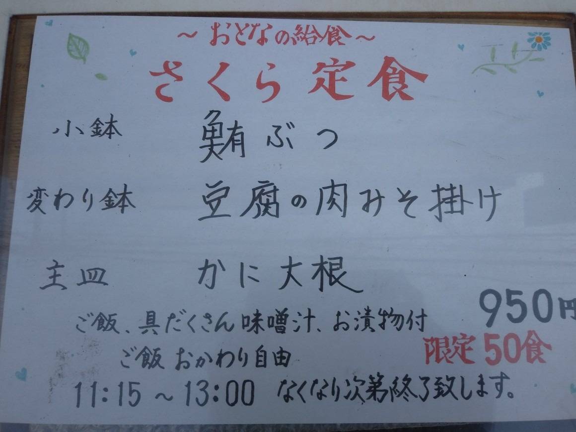 大人の給食