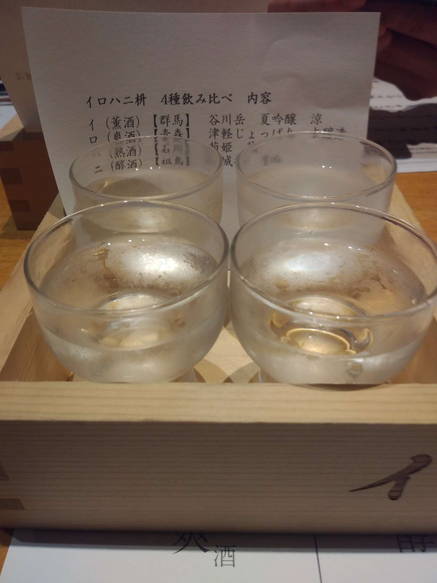 利き酒セット